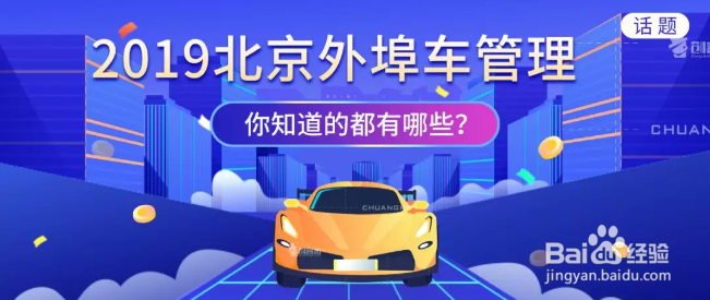 不单纯是进京证,北京外地车进京新政今天实施!