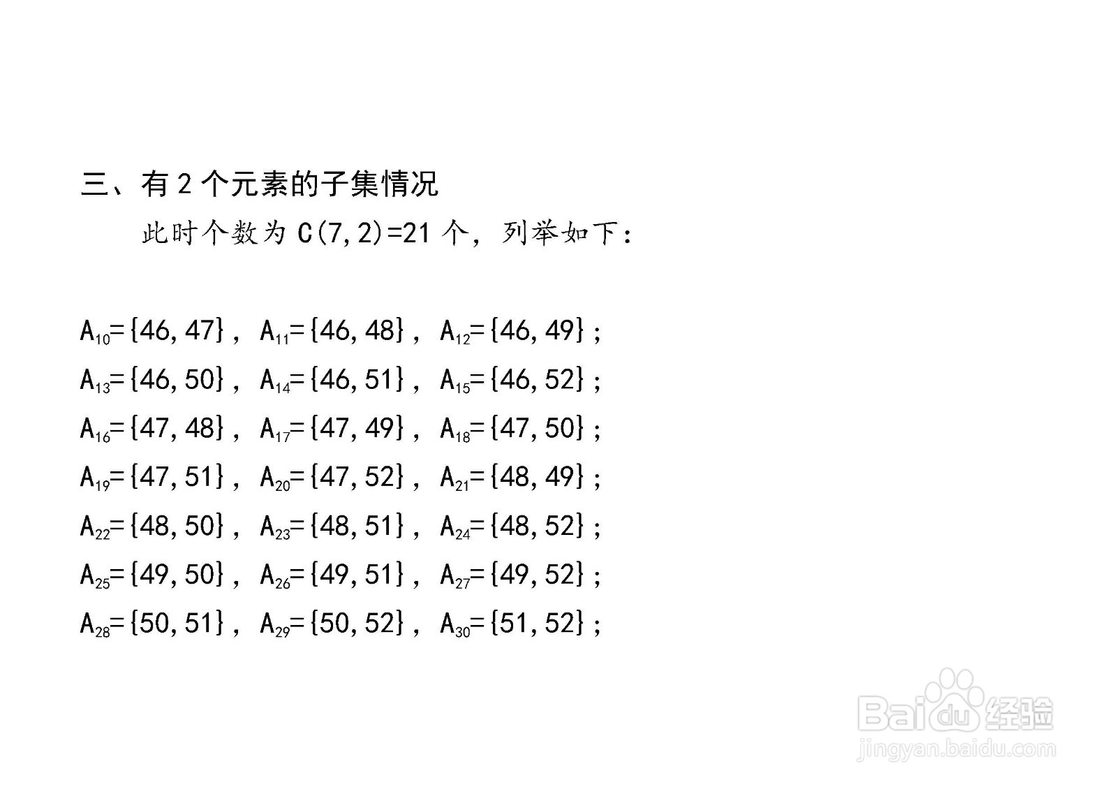 7个元素集合的子集与真子集解析穷举法举例(136)