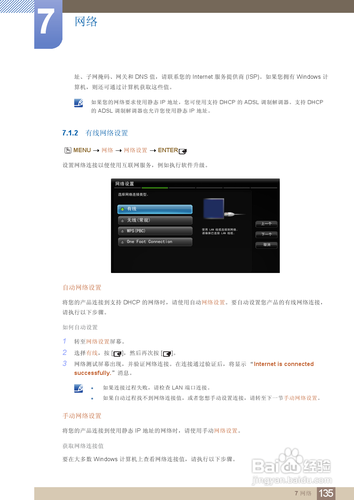 【说明书】三星ME75B液晶显示器（五）
