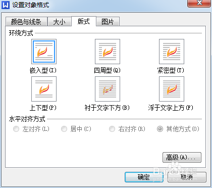 在WPS文件中怎样将图片设置为背景