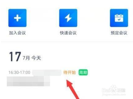 腾讯会议app如何设置周期性会议