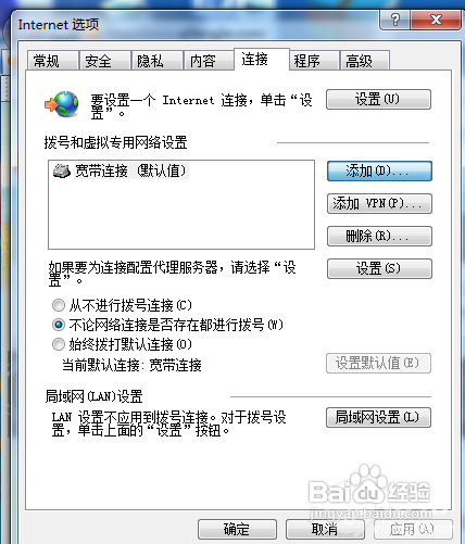 Windows 7 如何设置宽带拨号链接呢?