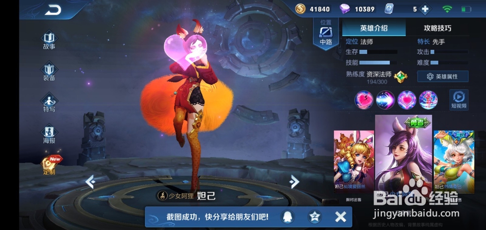 王者中阿狸的皮肤怎么得到