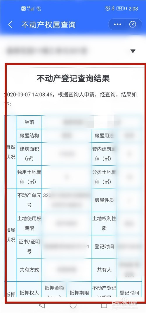 手機上怎麼查詢個人房產