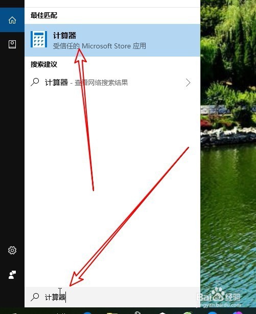 Win10的计算器在哪里 怎么打开计算器