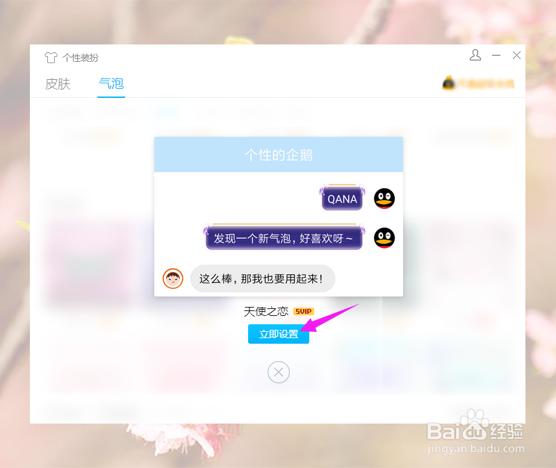 电脑QQ聊天怎么装扮气泡