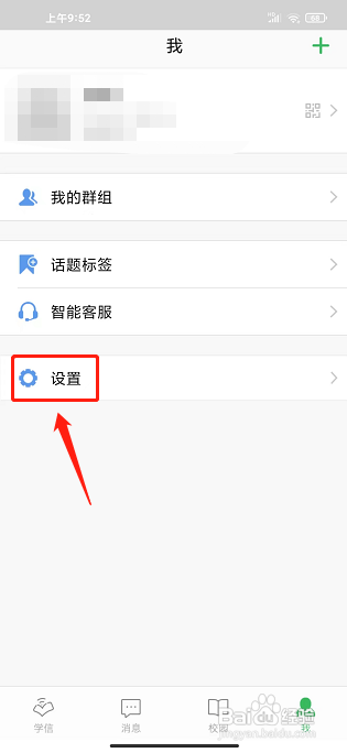 学信app怎样清空聊天记录