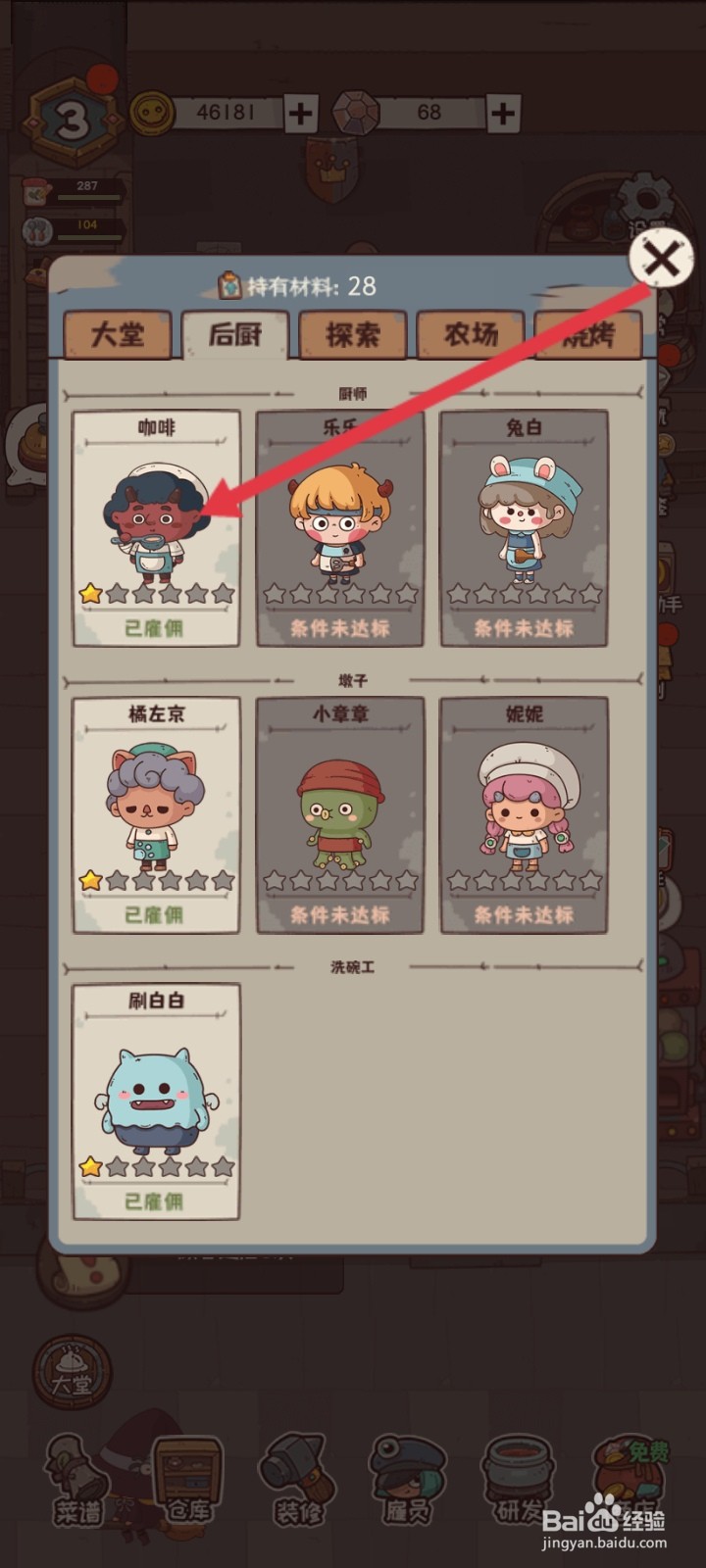 怪可爱的店如何培训咖啡员工