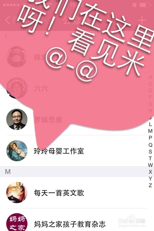 怎样找到我所添加（关注）的微信公众号