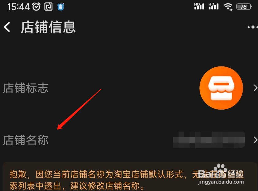 淘宝店铺如何修改店名