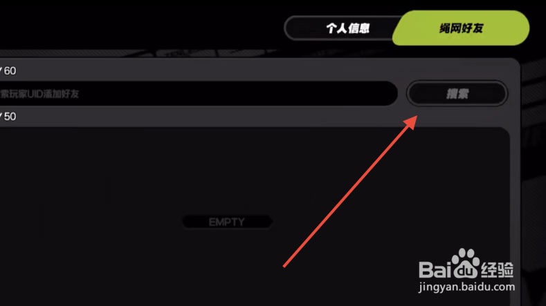 绝区零怎么添加好友