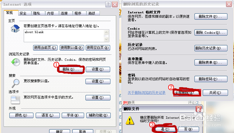 各种IE缓存清除方法