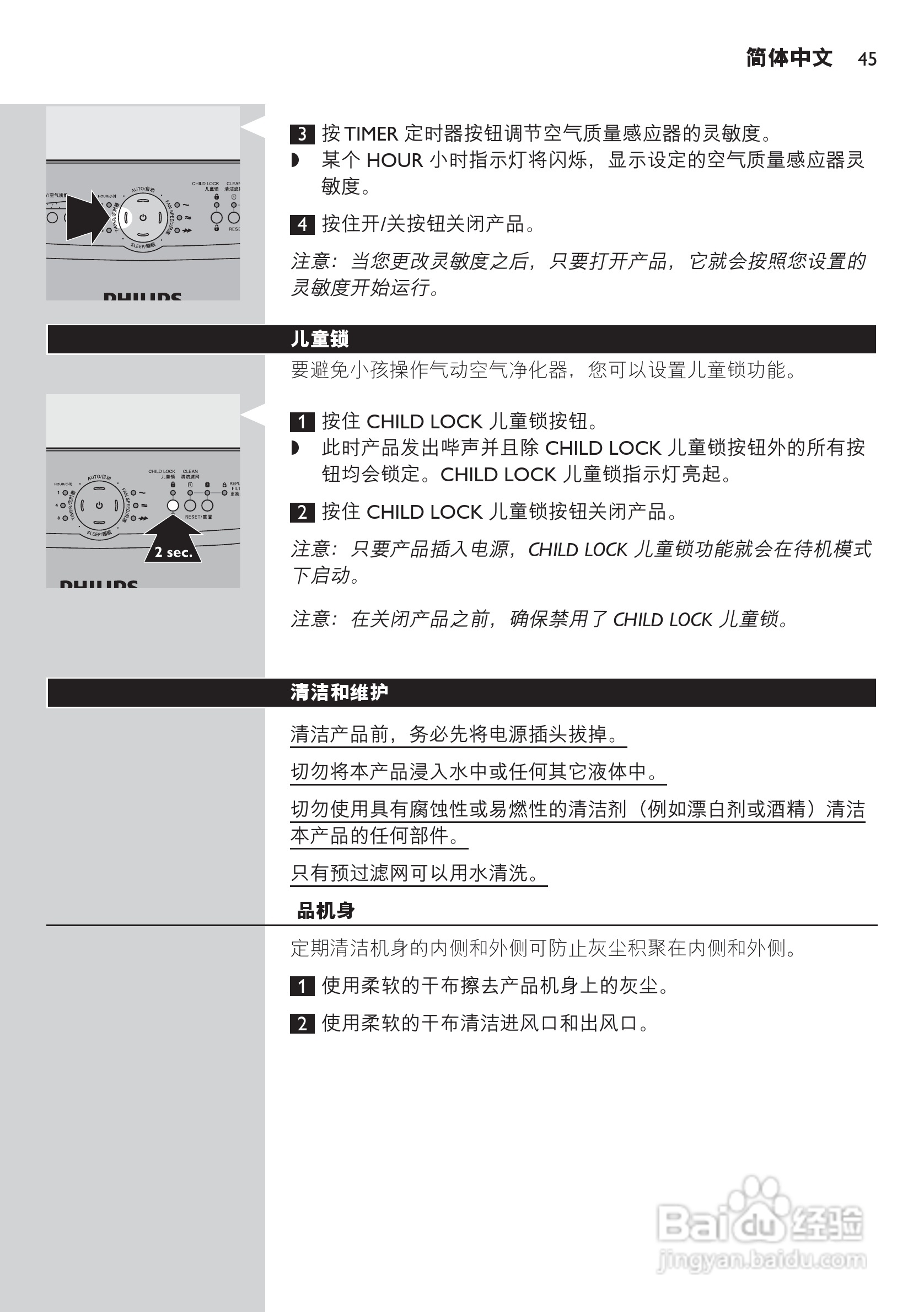 PHILIPS AC4006空气清新机使用说明书:[2]