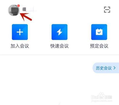腾讯会议修改姓名的操作