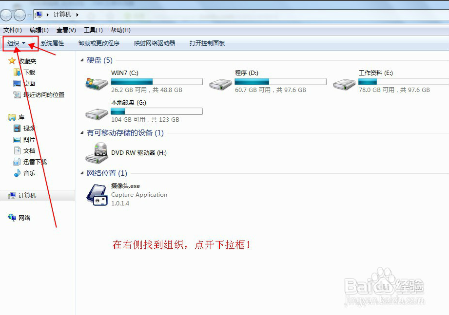 win7显示隐藏文件后缀名扩展名如何怎么打开。
