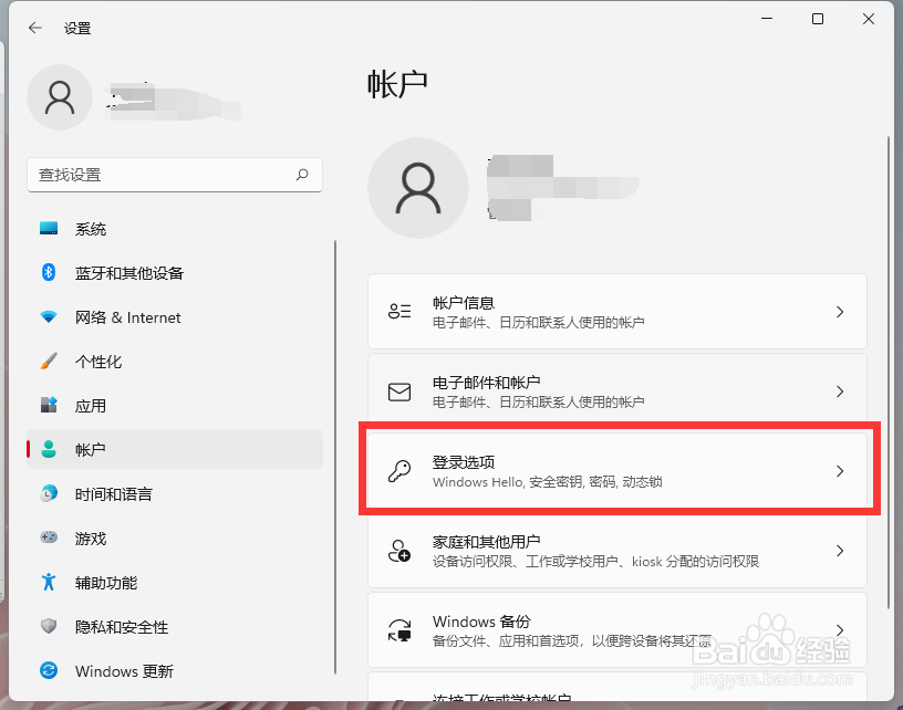 win11怎么改开机密码
