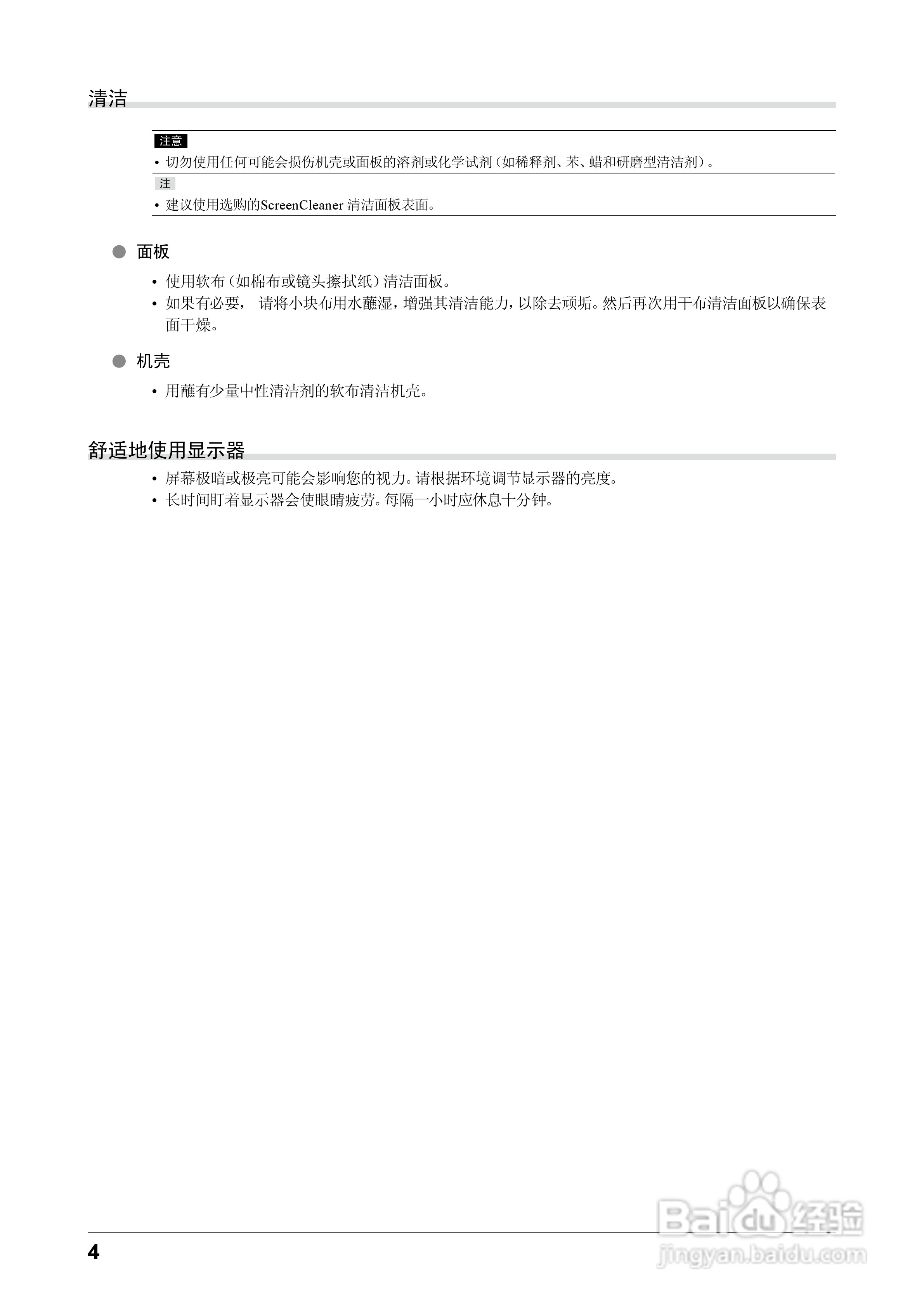 FORIS FS2331彩色液晶显示器用户手册:[1]
