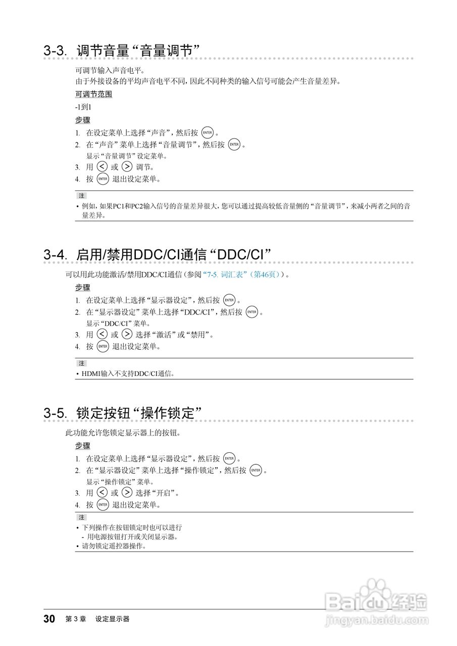 FORIS FS2332彩色液晶显示器用户说明书:[3]