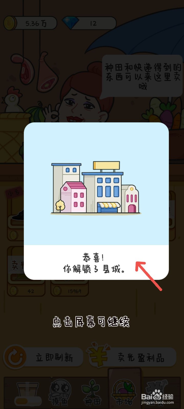 种田重启人生怎么解锁县城搬家去县城住