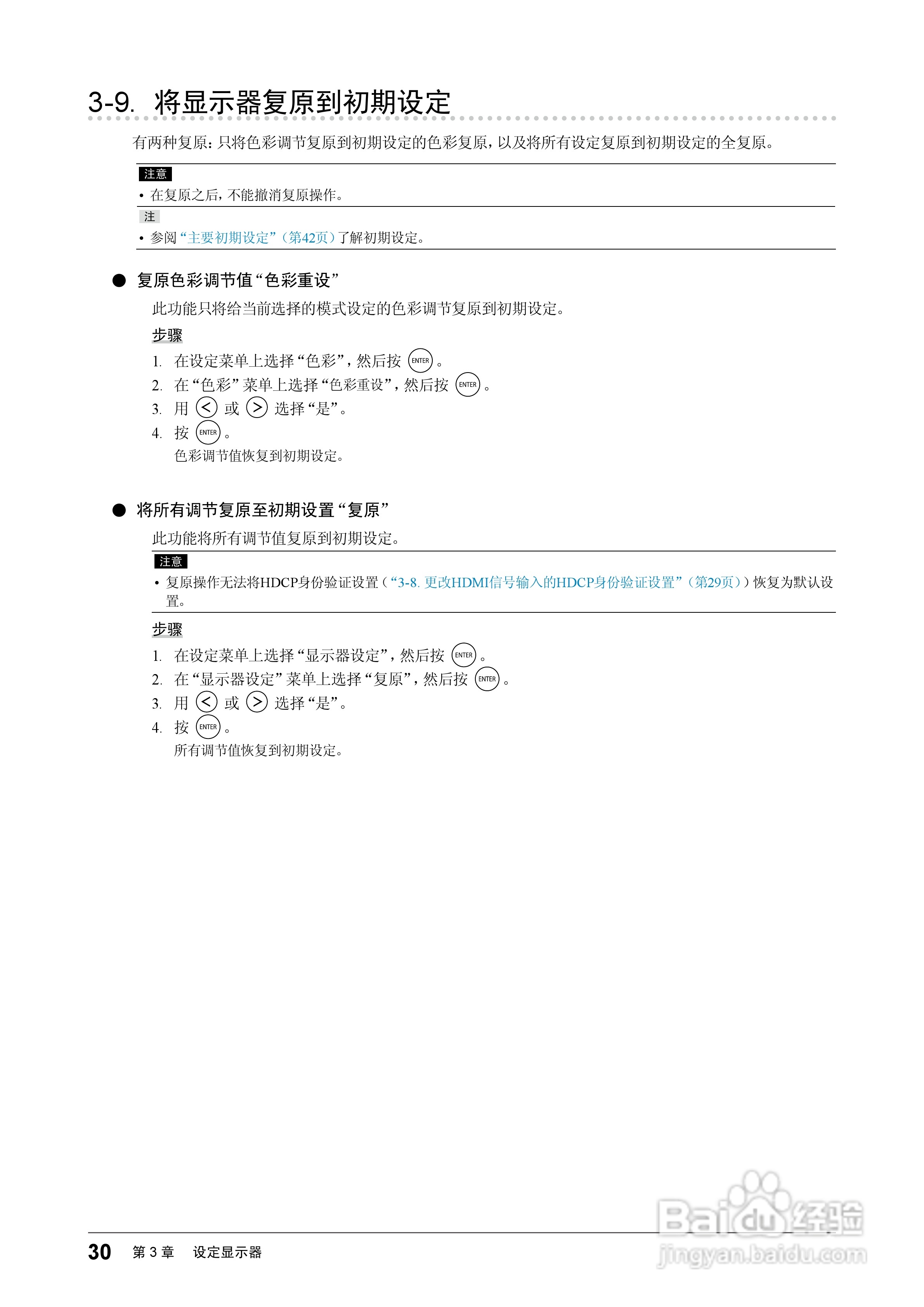 FORIS FS2331彩色液晶显示器用户手册:[3]