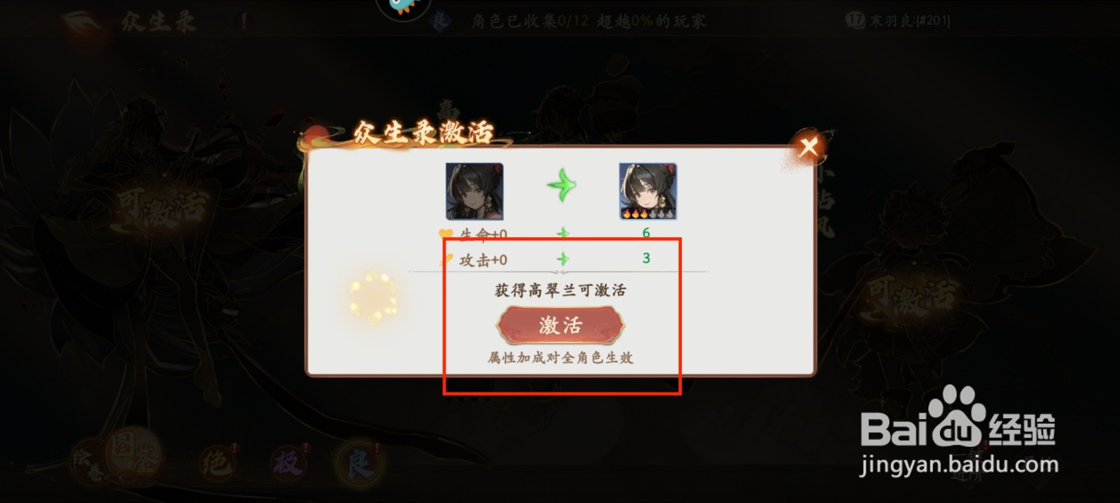 西游笔绘西行怎么激活高翠兰？