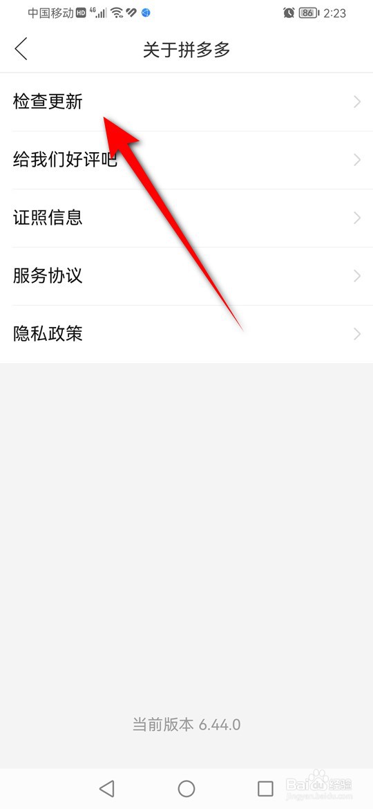 拼多多版本怎么更新