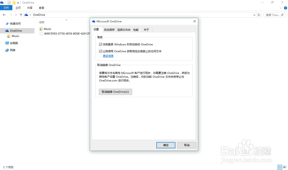 win10onedrive使用