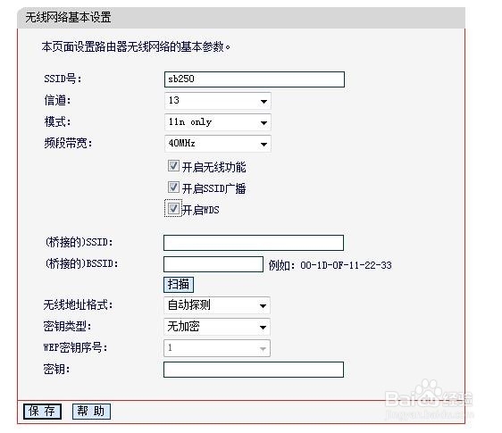 无线路由器之WDS桥接设置。