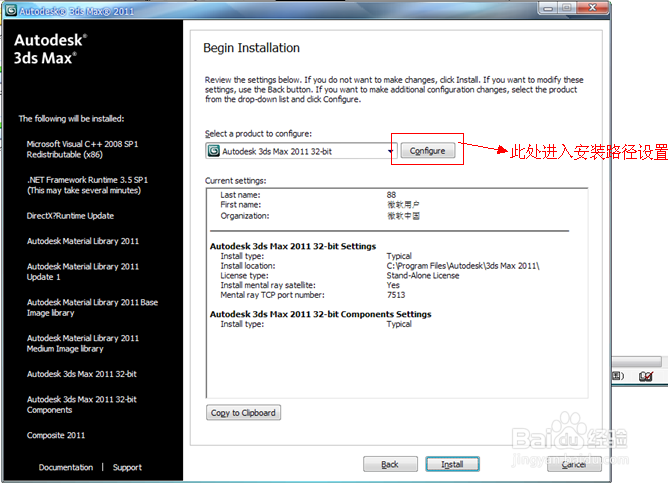 3dmax2010官方英文版安装图文教程