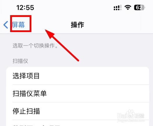 iPhone14如何设置屏幕操作为扫描仪的扫描仪菜单