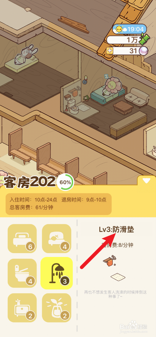 熊猫餐厅怎样给202房使用防滑垫