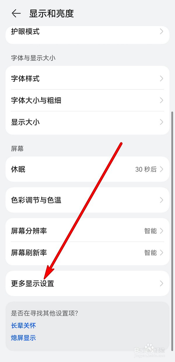 华为Pura70应用全屏显示怎么设置