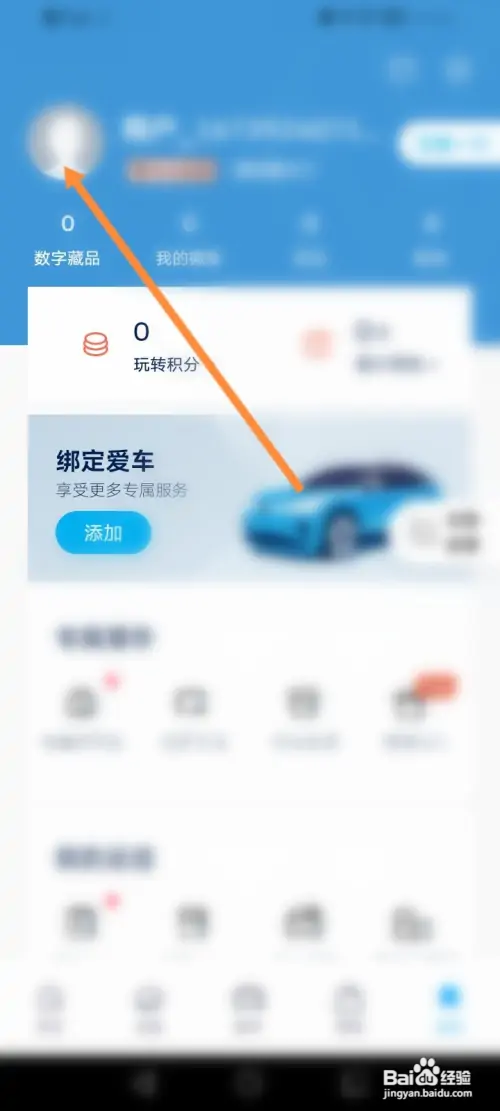 一汽大众怎样设置生日信息