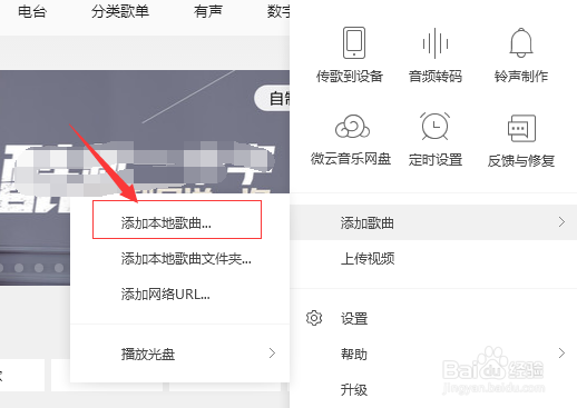 qq音乐播放器怎么添加本地歌曲