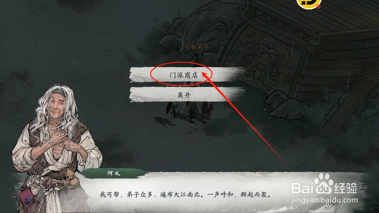 墨剑江湖怎么获取三侠五义侠义经验书