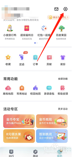 百度地图怎么添加小组件?