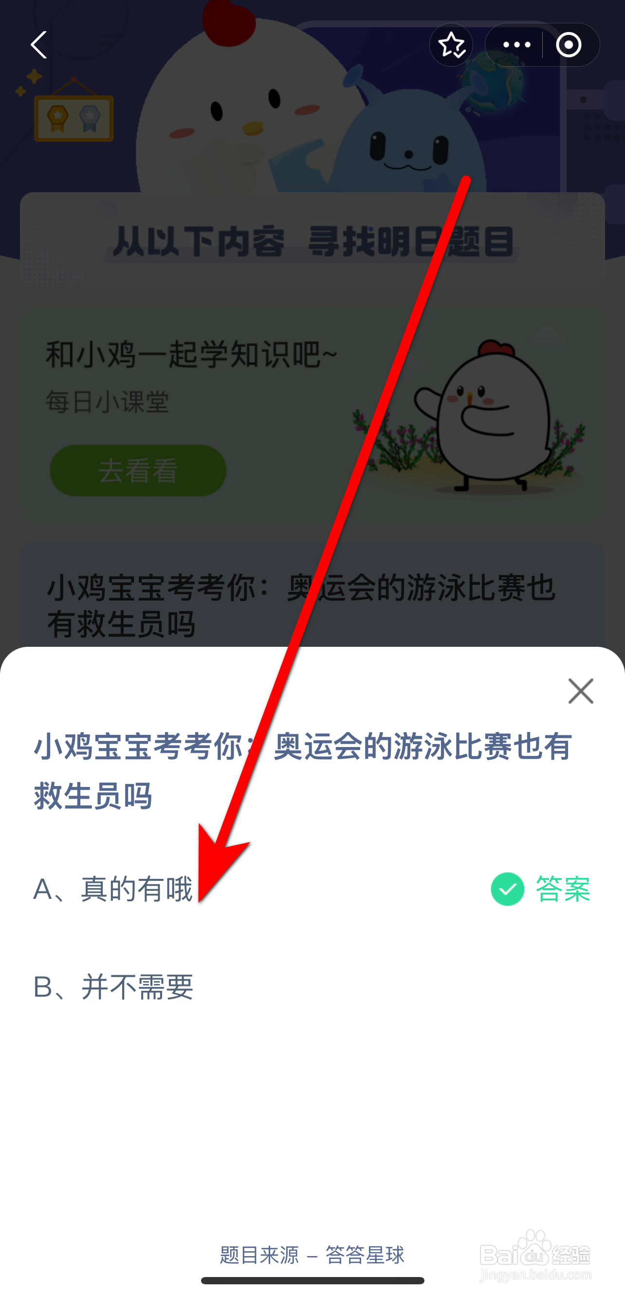 蚂蚁庄园2024.7.29答案奥运会游泳比赛有救生员