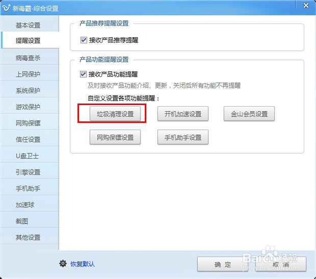 新毒霸隐私清理新功能特性