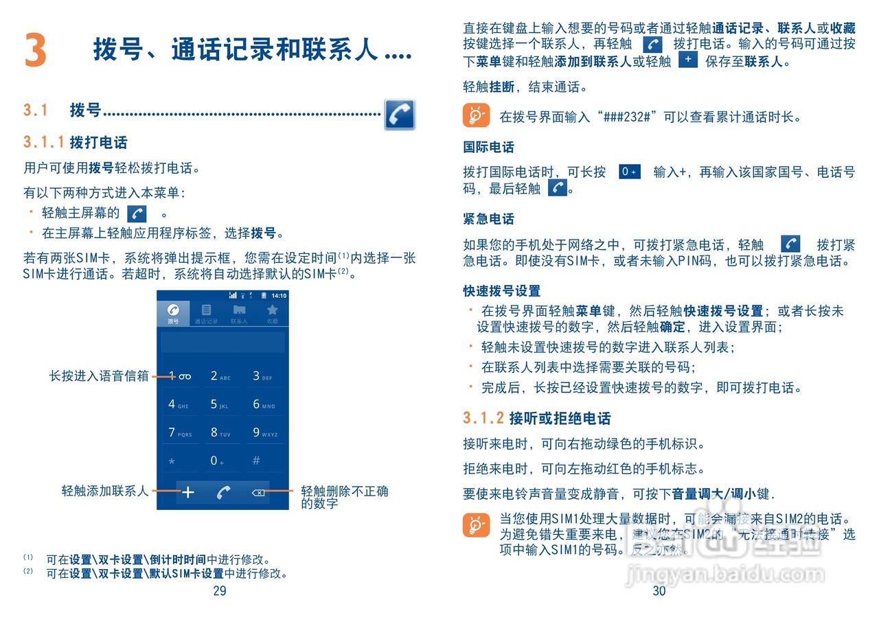 TCL A988手机说明书:[2]