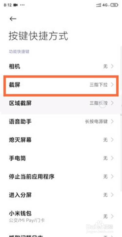 红米note9怎样使用截屏