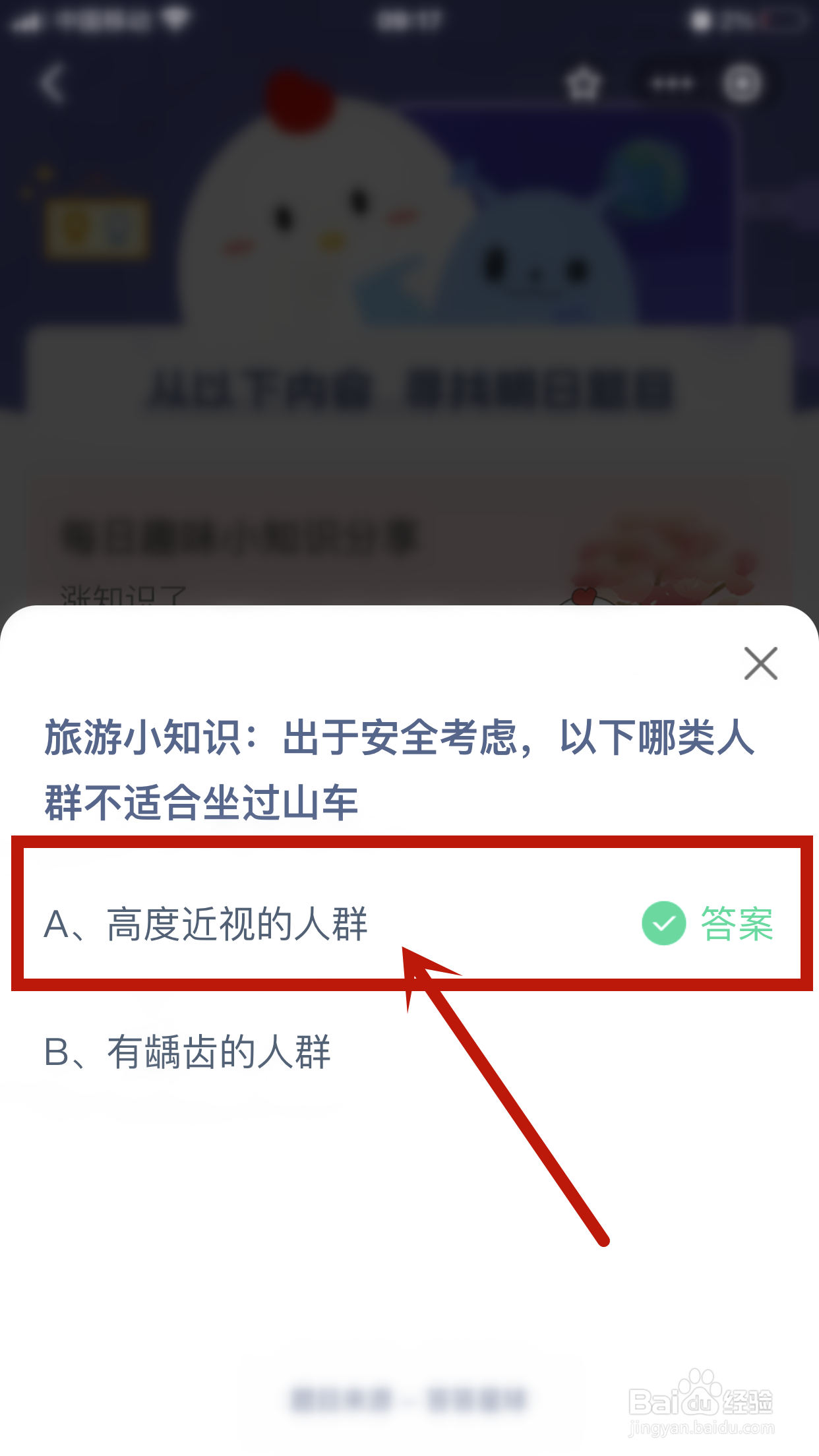 蚂蚁庄园小课堂2024年7月29日最新答案是什么