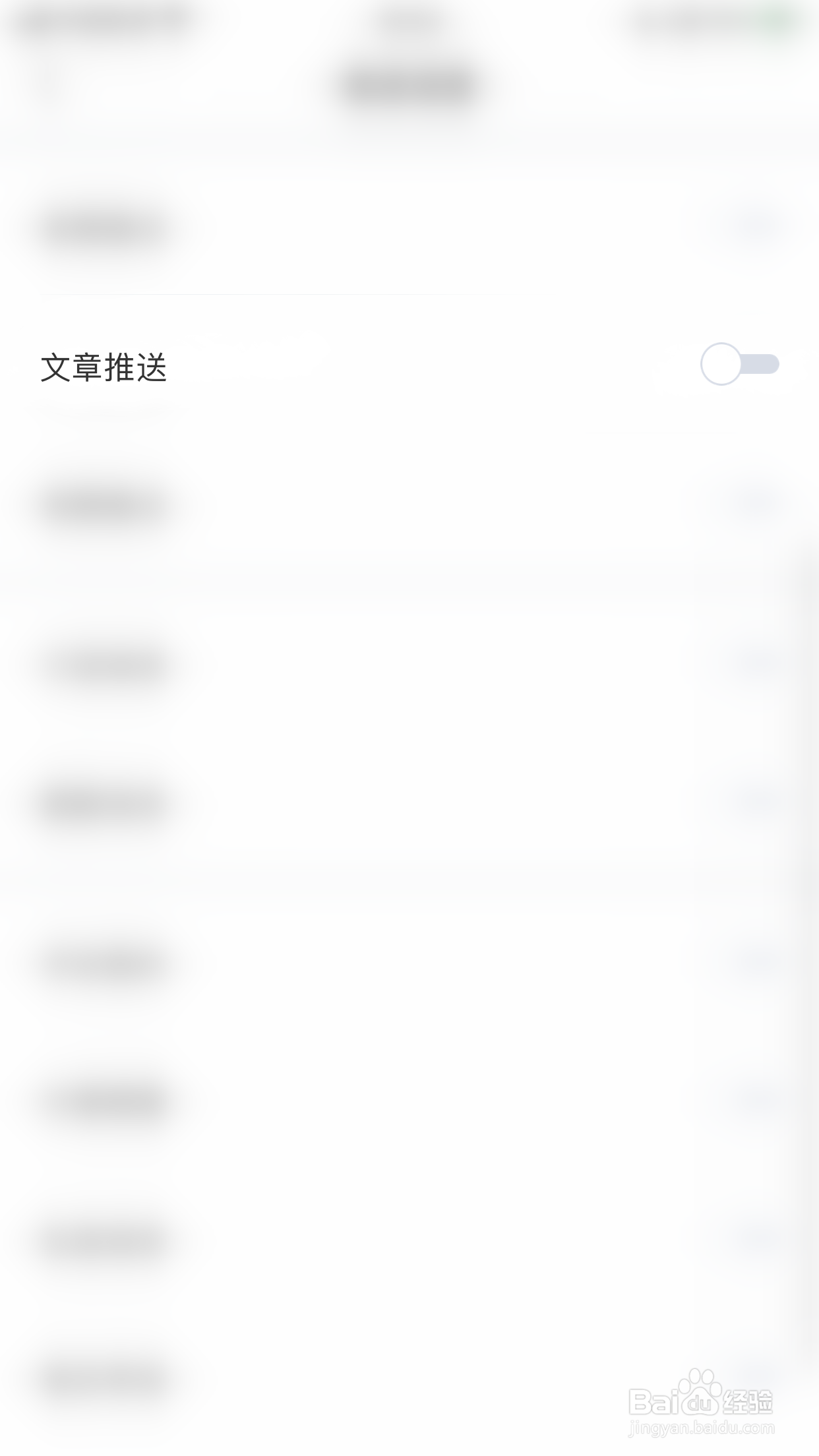 如何开启金十数据文章推送