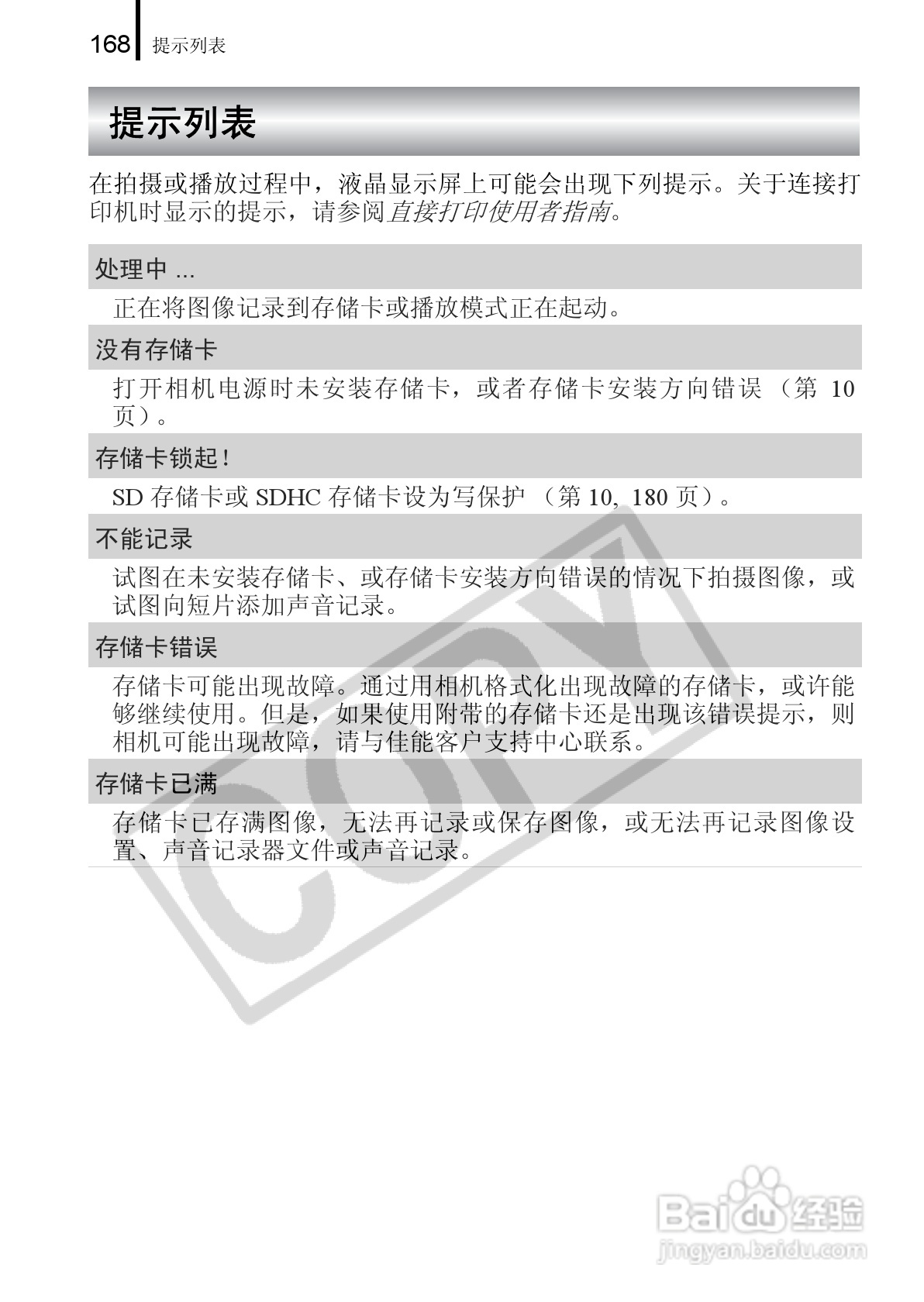 佳能PowerShot A650 IS数码相机使用说明书:[17]