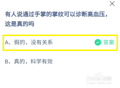 有人说通过手掌掌纹可以诊断高血压吗蚂蚁庄园