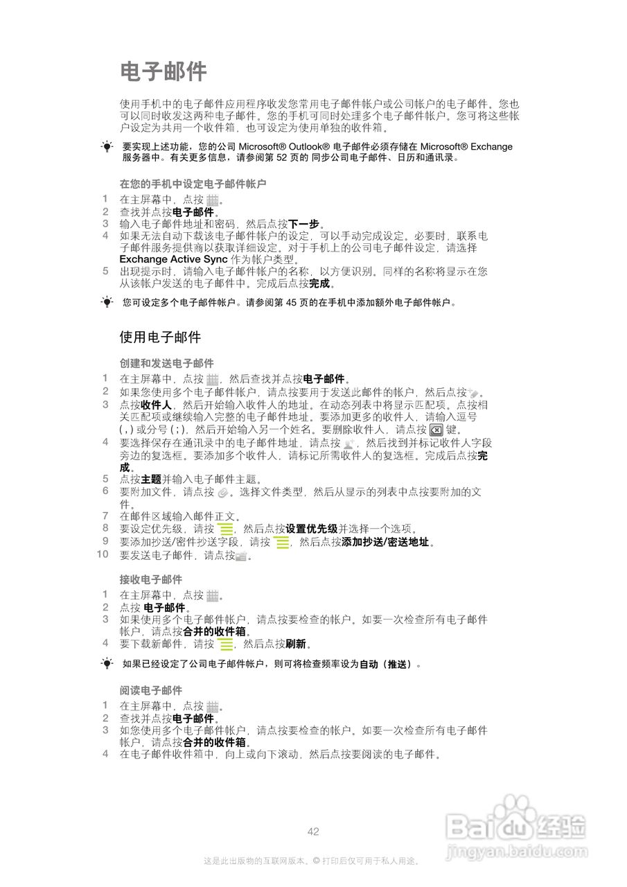 索尼(爱立信) Xperia U ST25i手机说明书:[5]