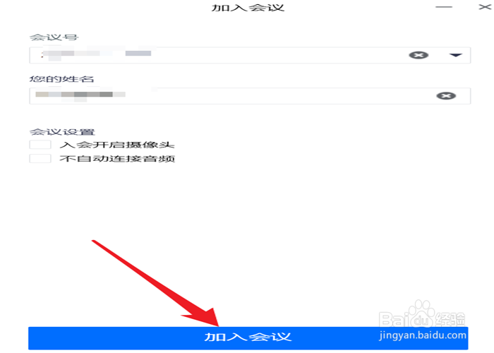 如何参加腾讯会议的在线会议呢？