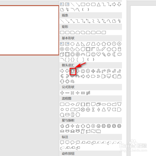 ppt怎样插入向上的箭头形状？