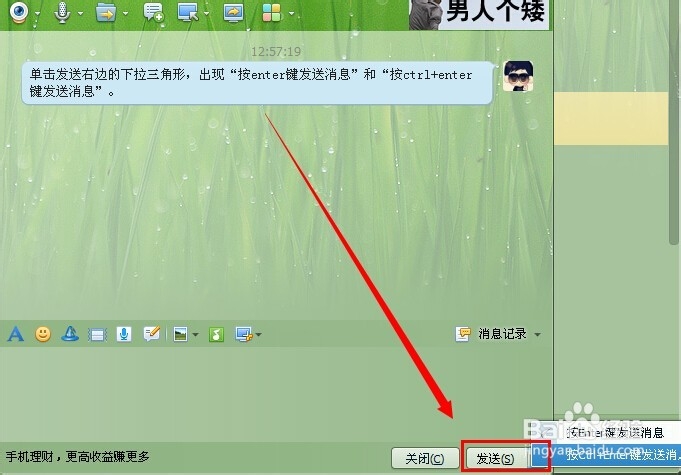 怎么设置QQ用回车键发送消息？