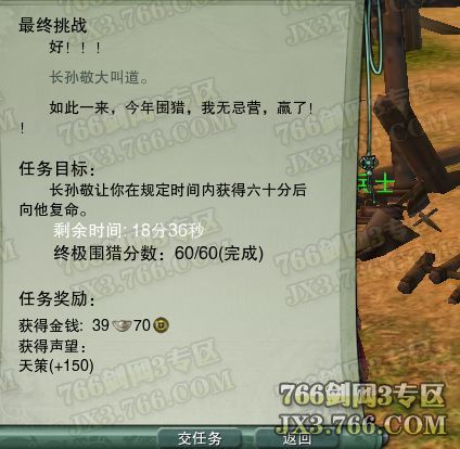 怎样完成剑网3天策任务《最终挑战》