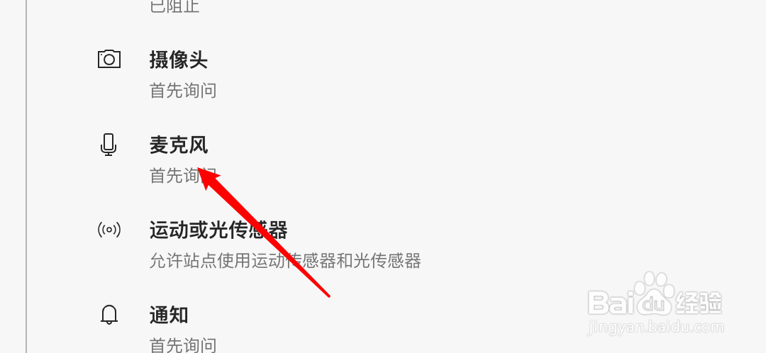 怎么禁用mac Edge浏览器使用麦克风？